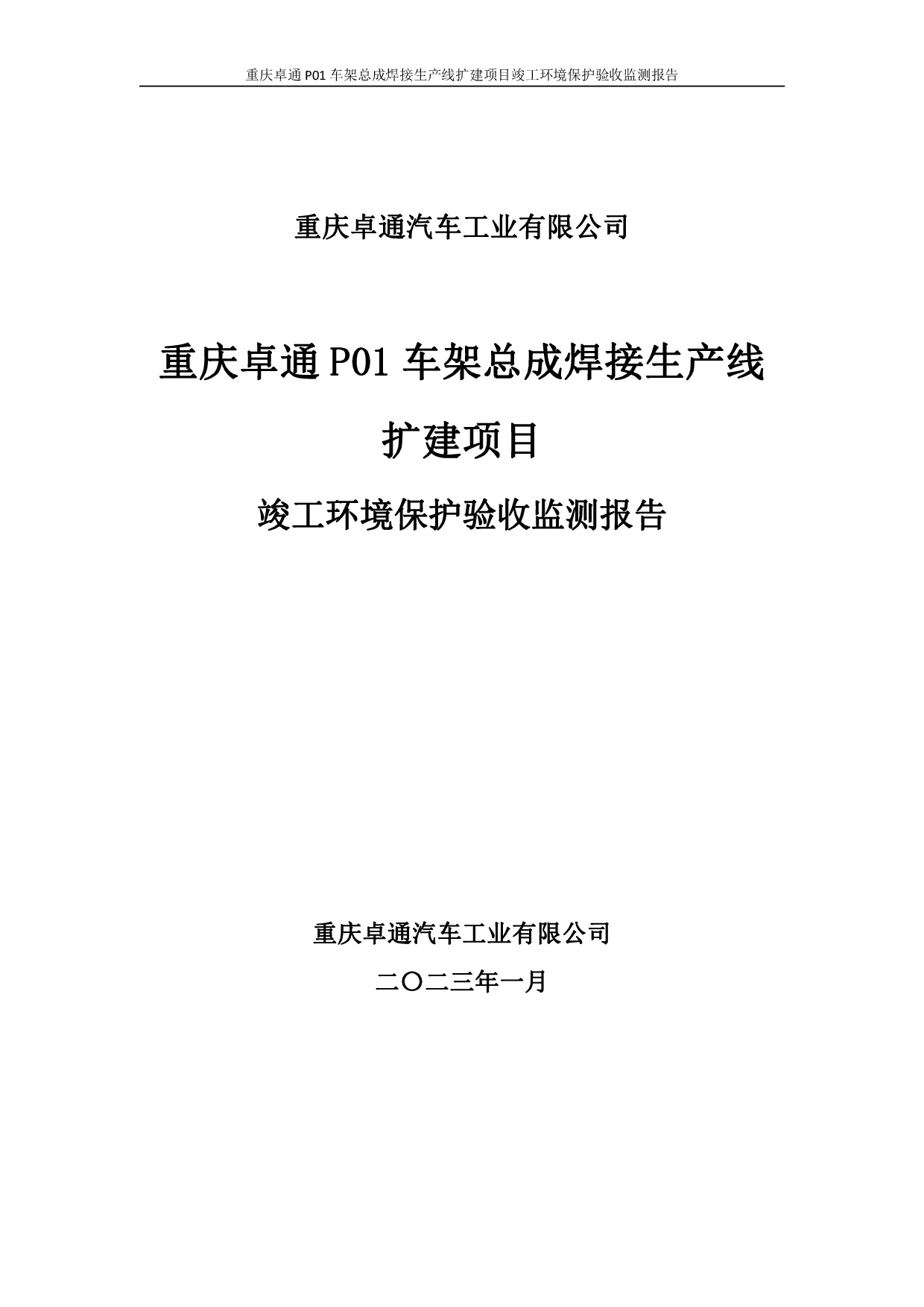 20230112171912769 3868la银河总站(集团)股份有限公司 - Make It Possible