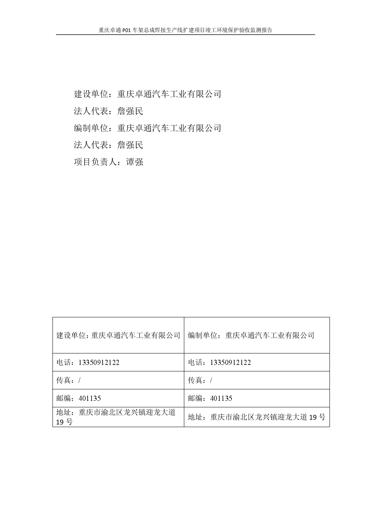 20230112171918412 3868la银河总站(集团)股份有限公司 - Make It Possible