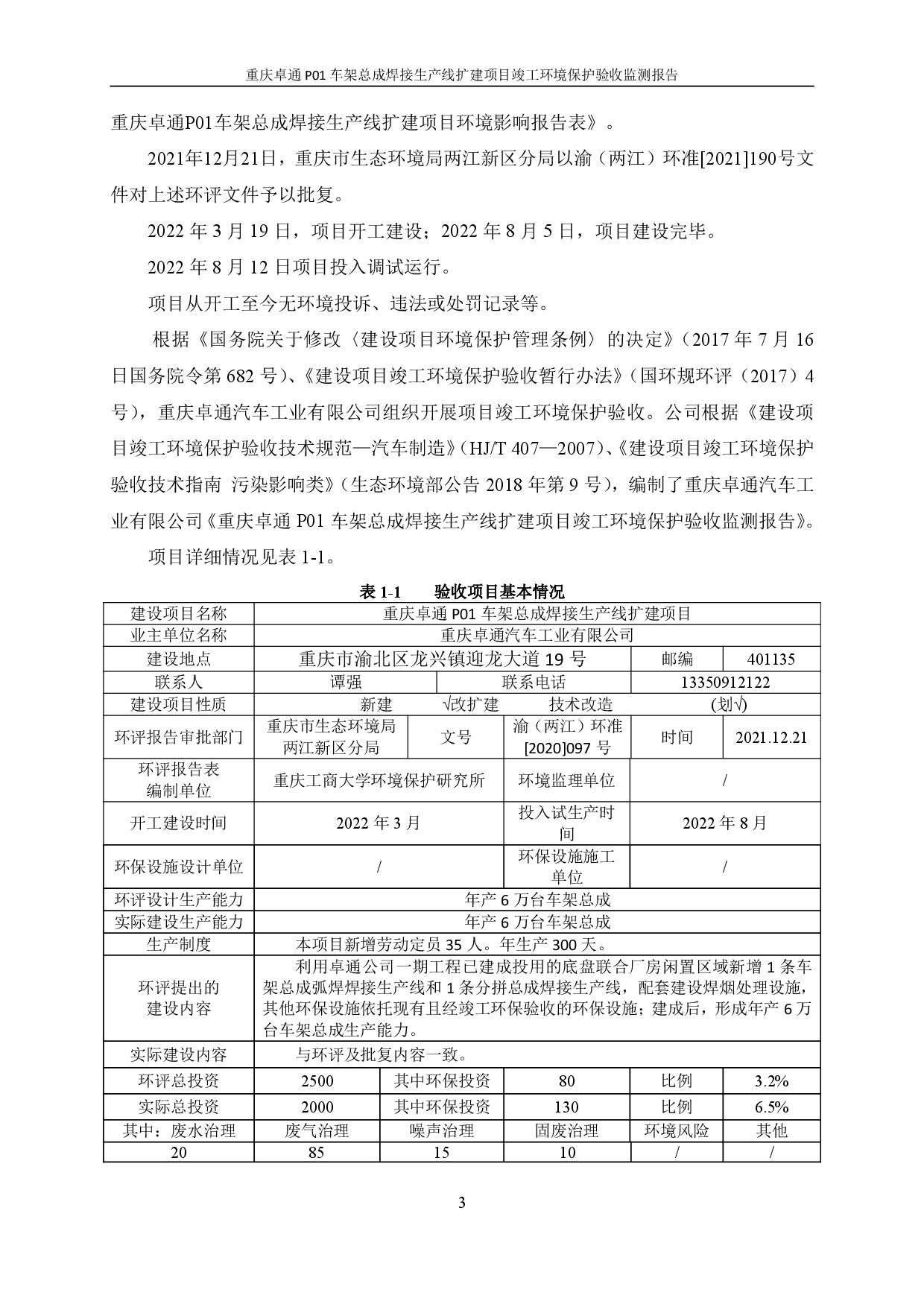 20230112171953351 3868la银河总站(集团)股份有限公司 - Make It Possible