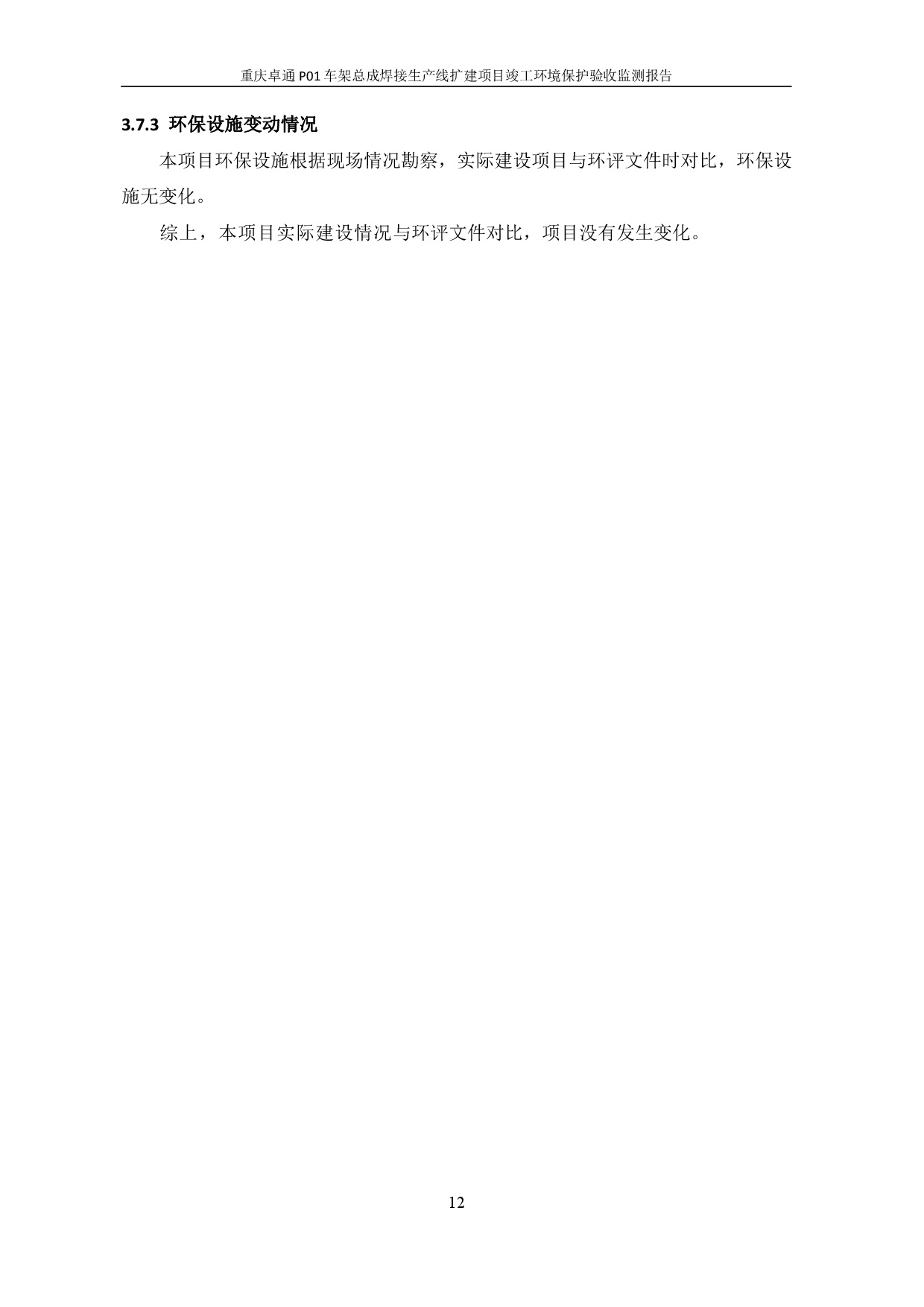 20230112172105629 3868la银河总站(集团)股份有限公司 - Make It Possible