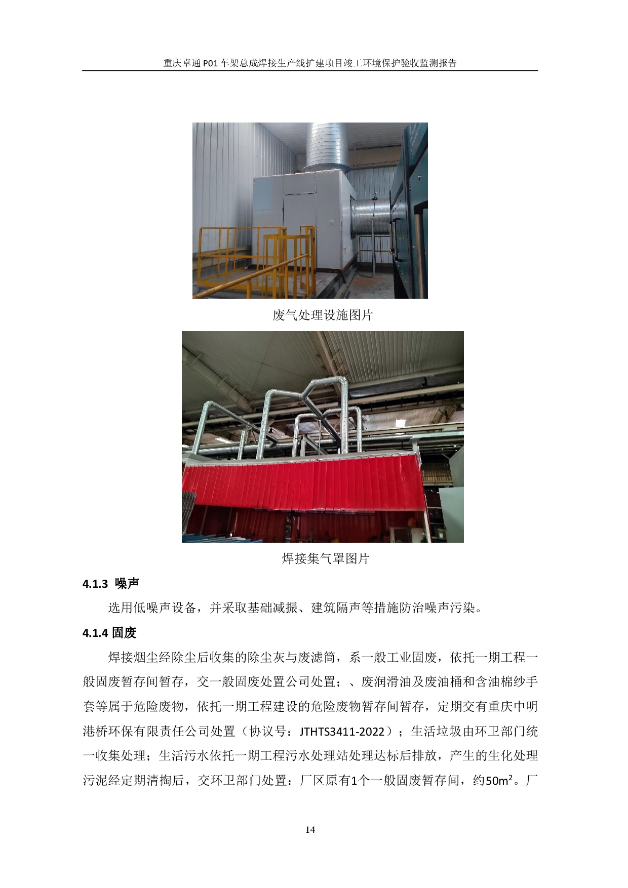 20230112172118239 3868la银河总站(集团)股份有限公司 - Make It Possible