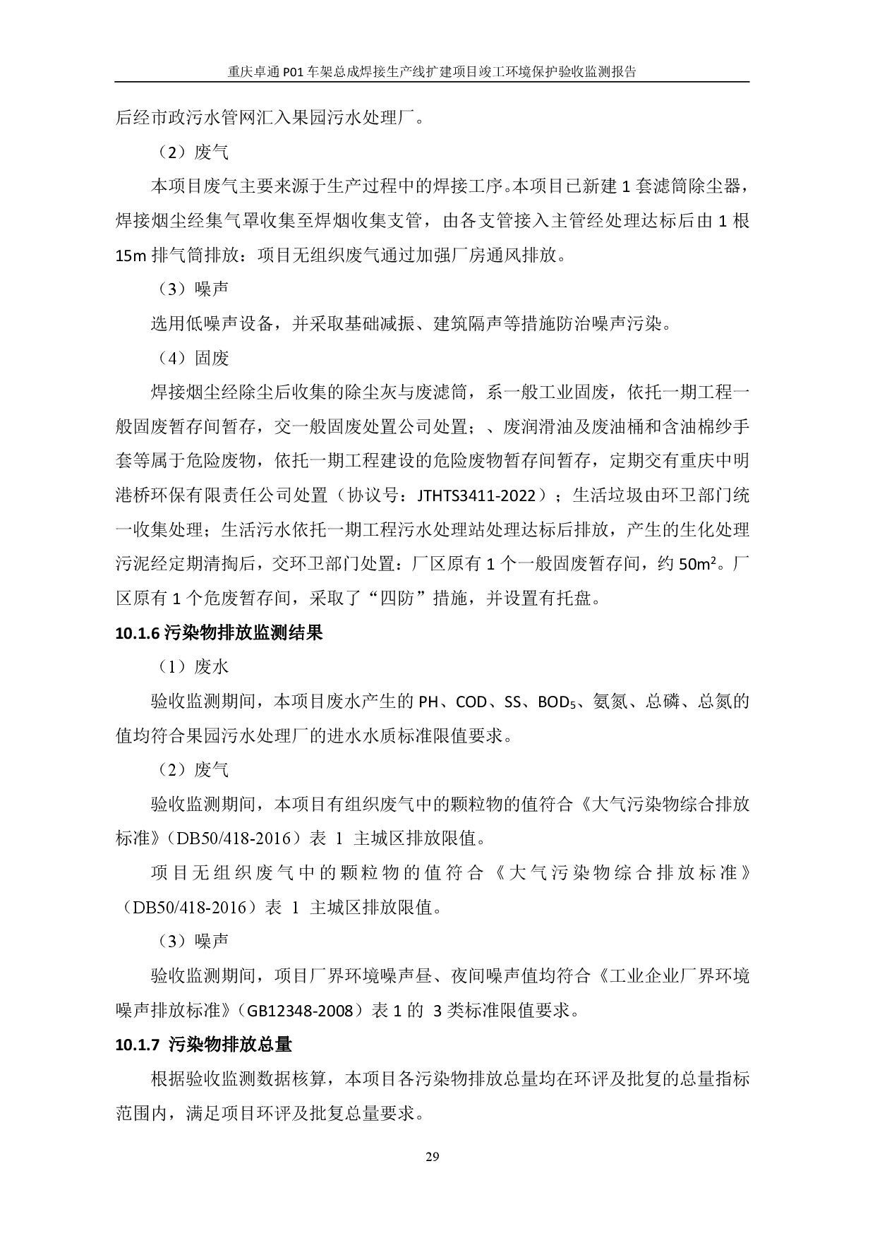 20230112172503900 3868la银河总站(集团)股份有限公司 - Make It Possible