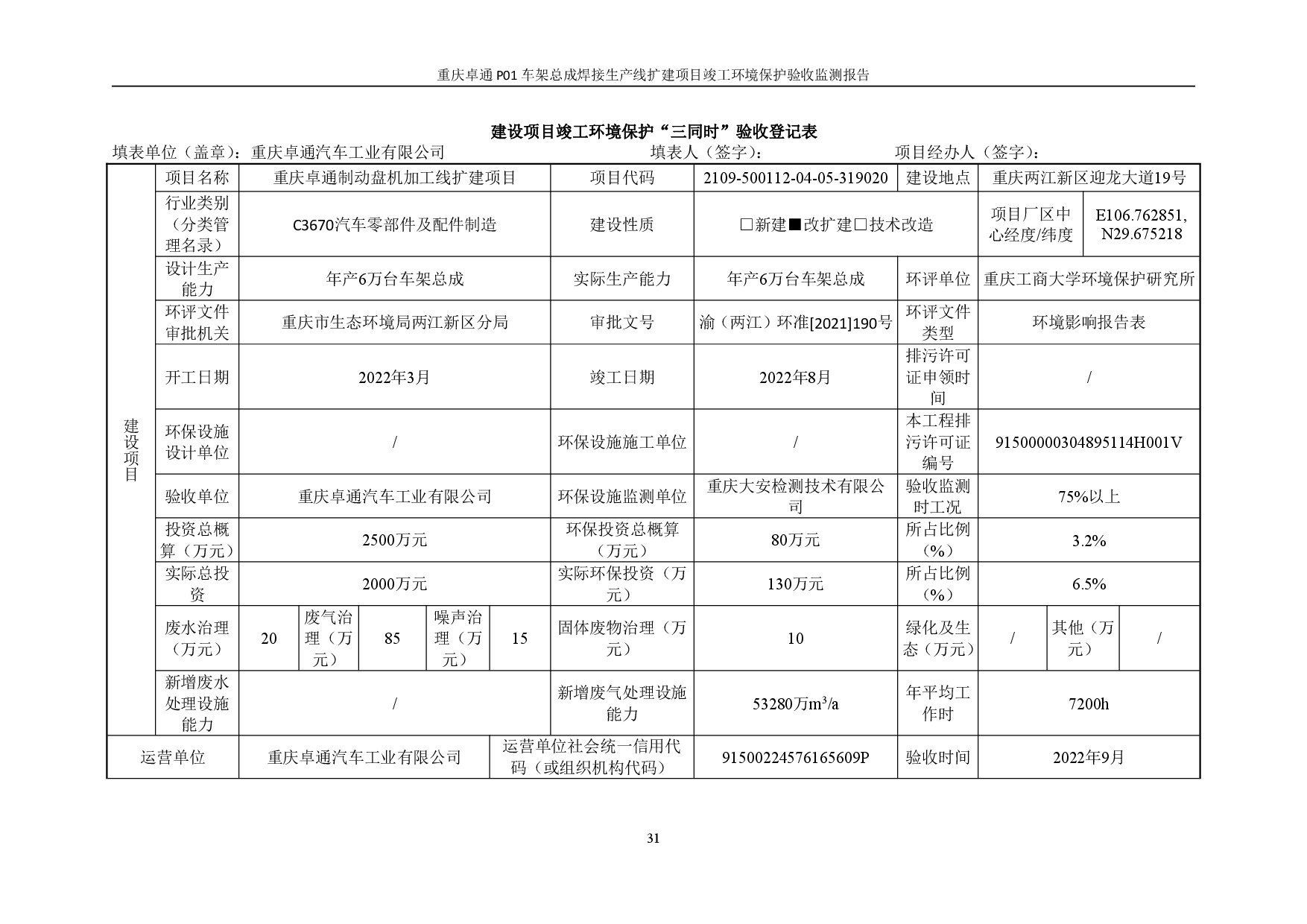 20230112172517028 3868la银河总站(集团)股份有限公司 - Make It Possible