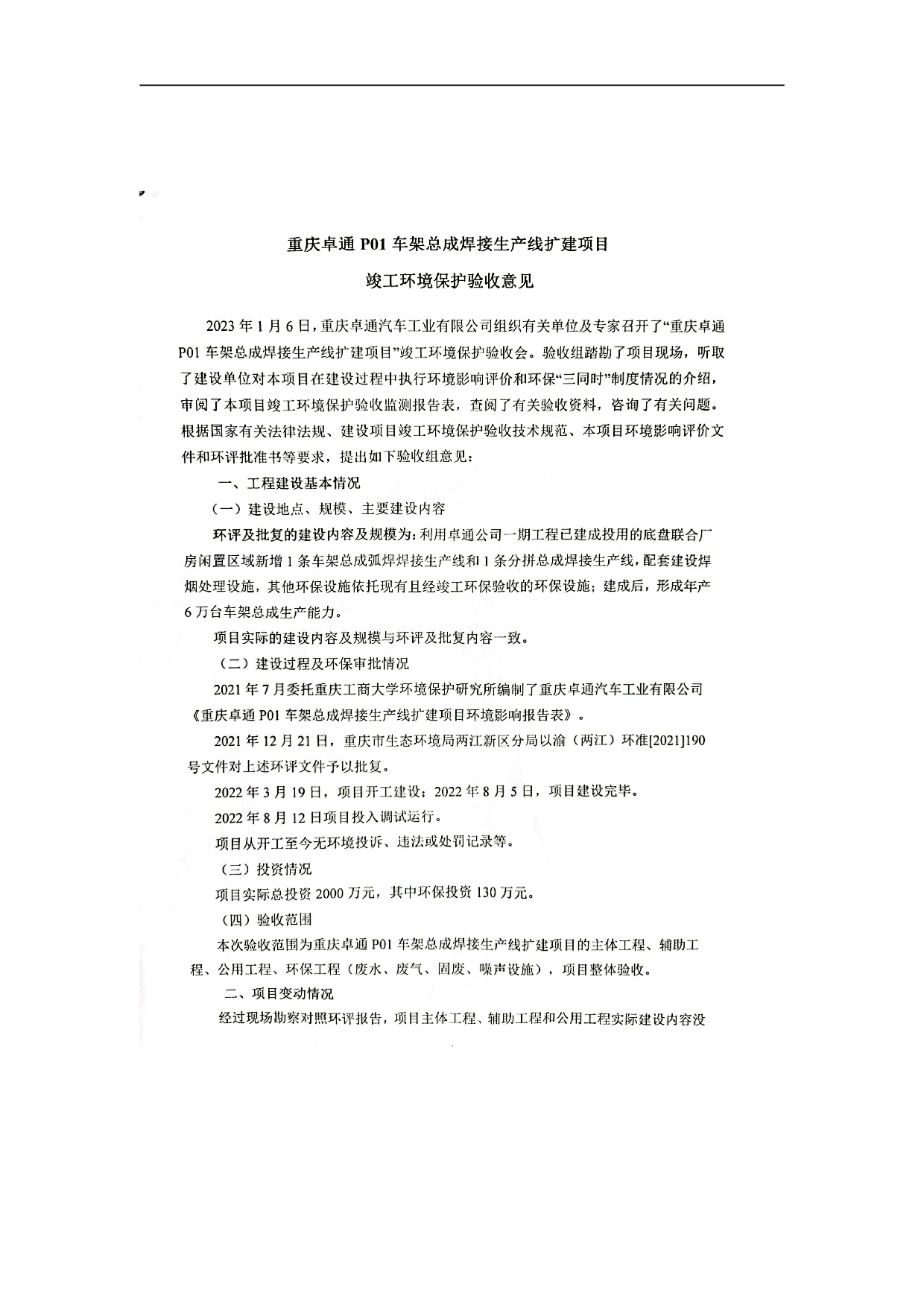 20230112172551338 3868la银河总站(集团)股份有限公司 - Make It Possible