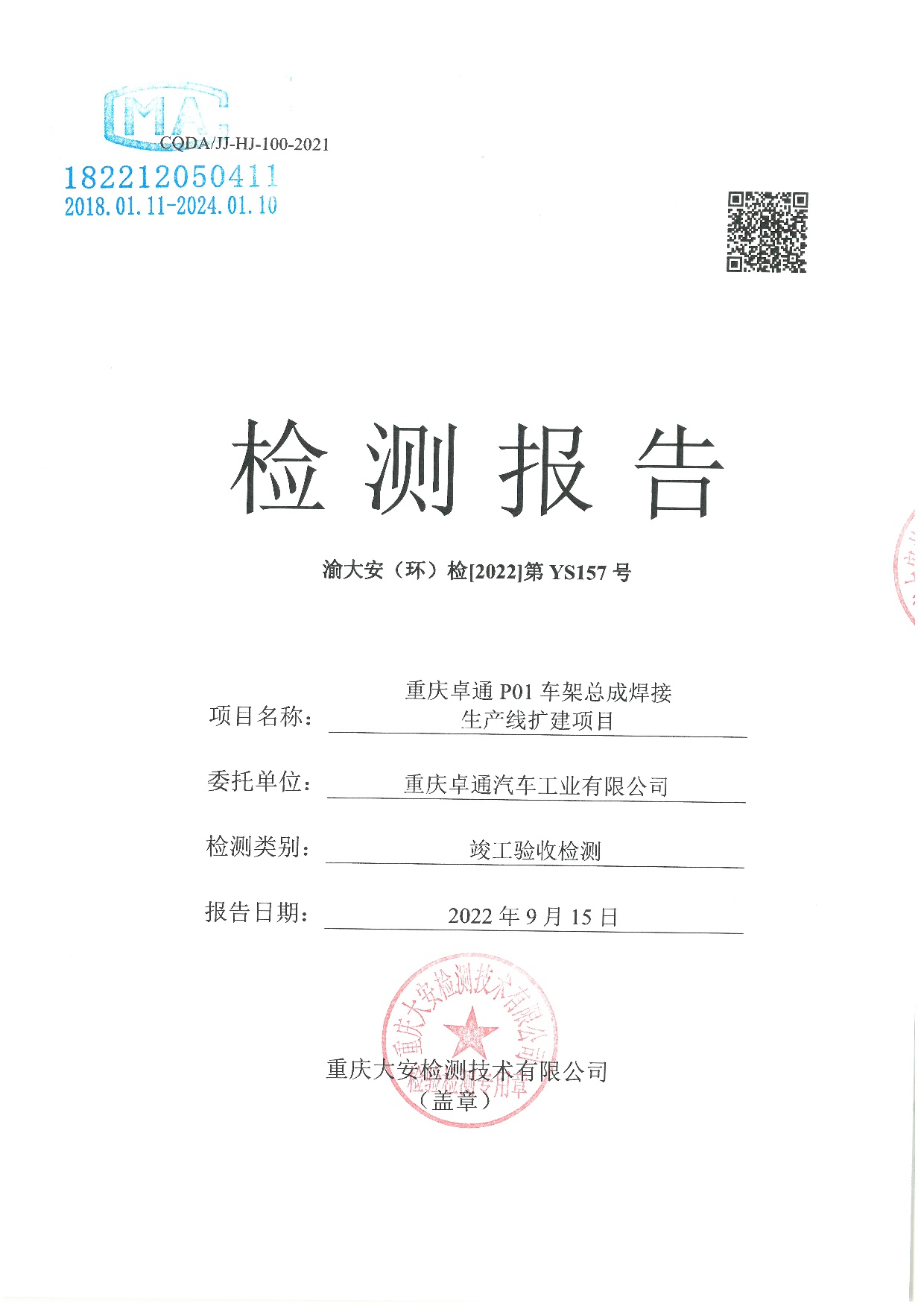 20230112172621887 3868la银河总站(集团)股份有限公司 - Make It Possible
