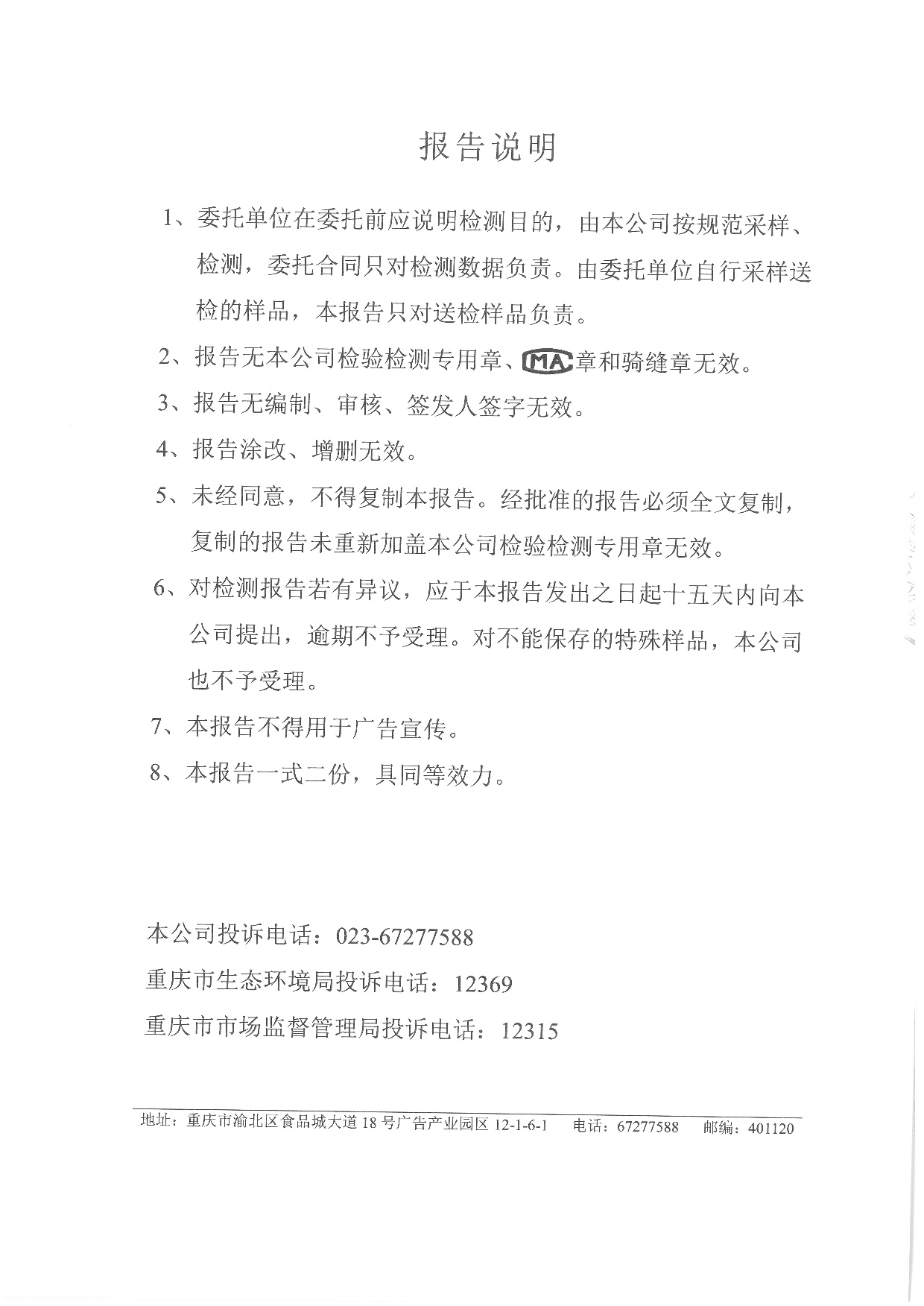 20230112172627198 3868la银河总站(集团)股份有限公司 - Make It Possible