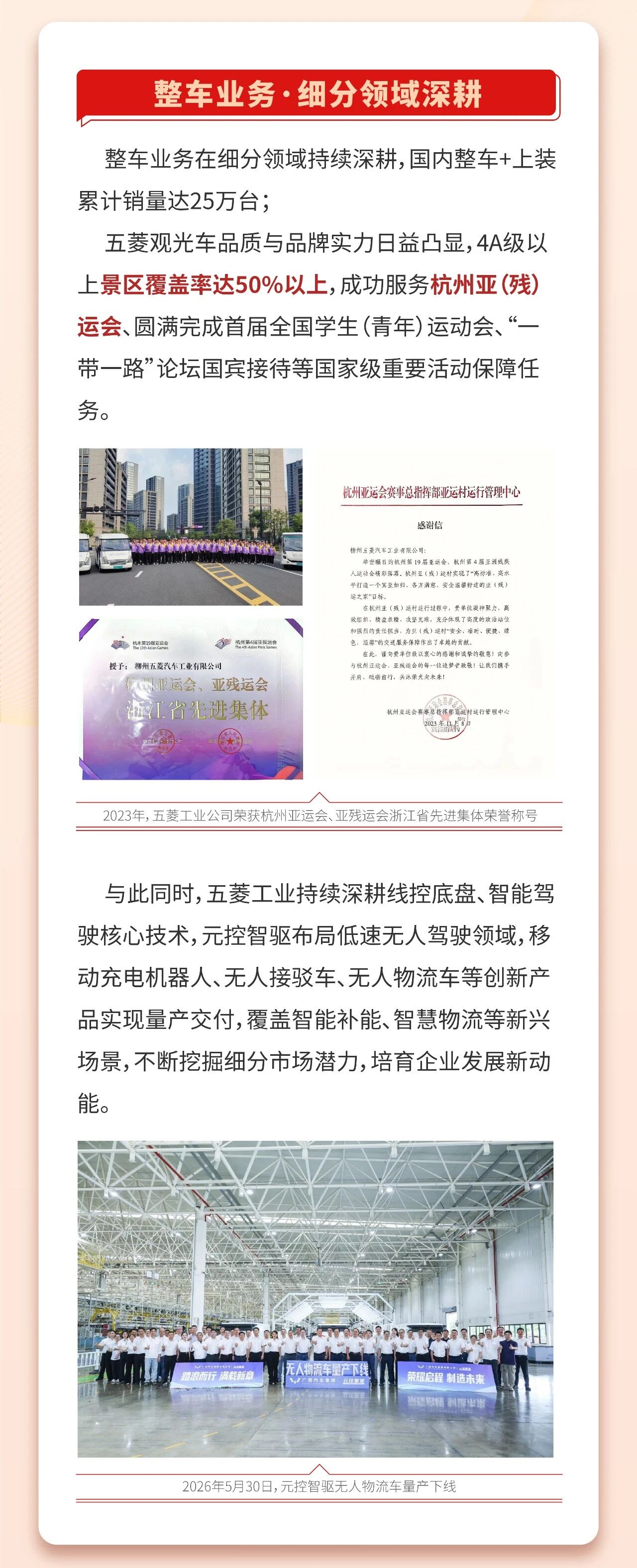 20260825164021038 3868la银河总站(集团)股份有限公司 - Make It Possible
