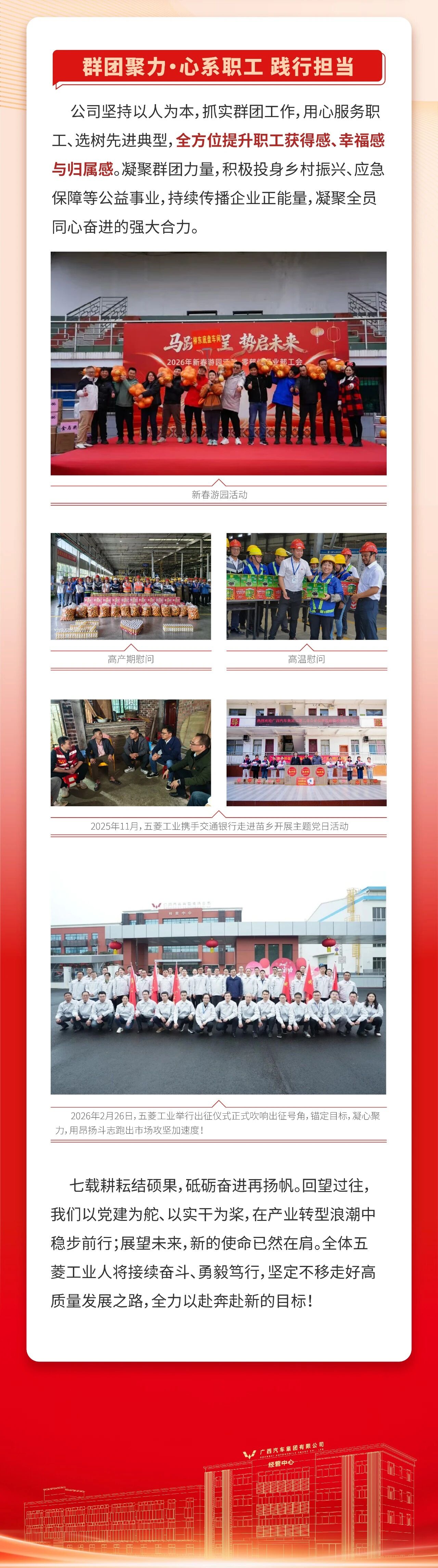 3868la银河总站(集团)股份有限公司 - Make It Possible