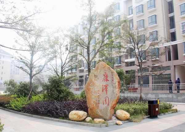 康泽园（小区）_庄闲游戏