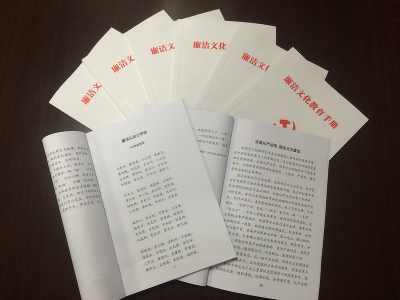 南昌城投集团编印《清廉文化教育手册》 增强廉政文化建设_庄闲游戏