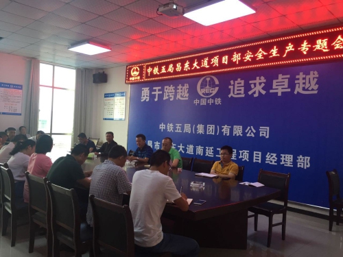 昌东大道南延项目部召开清静生产专题发动大会_庄闲游戏