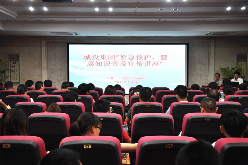 南昌城投集团公司开展群众性“紧抢救护、康健知识”普及讲座运动_庄闲游戏