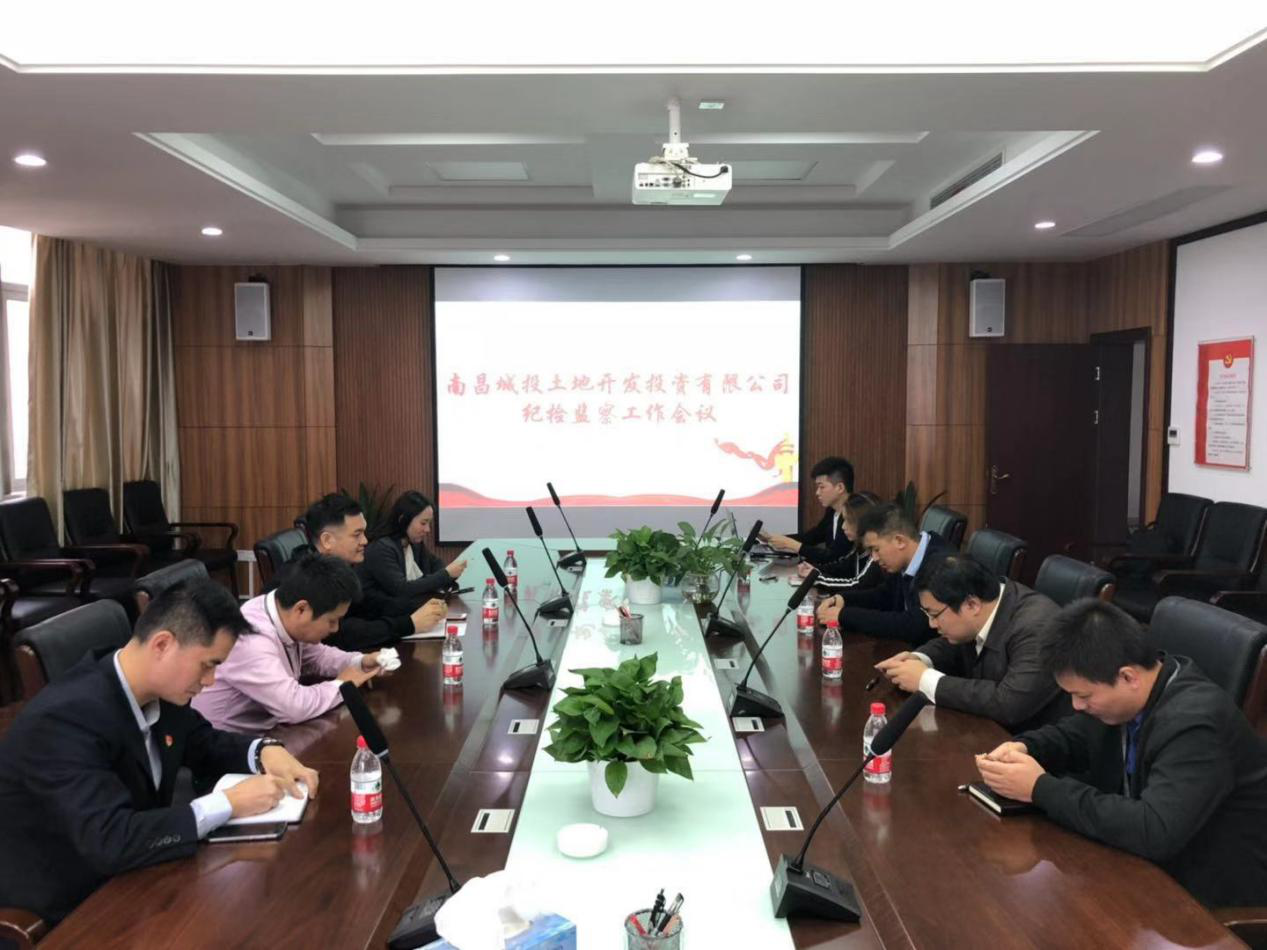 南昌城投土地开发公司组织召开纪检监察事情聚会_庄闲游戏