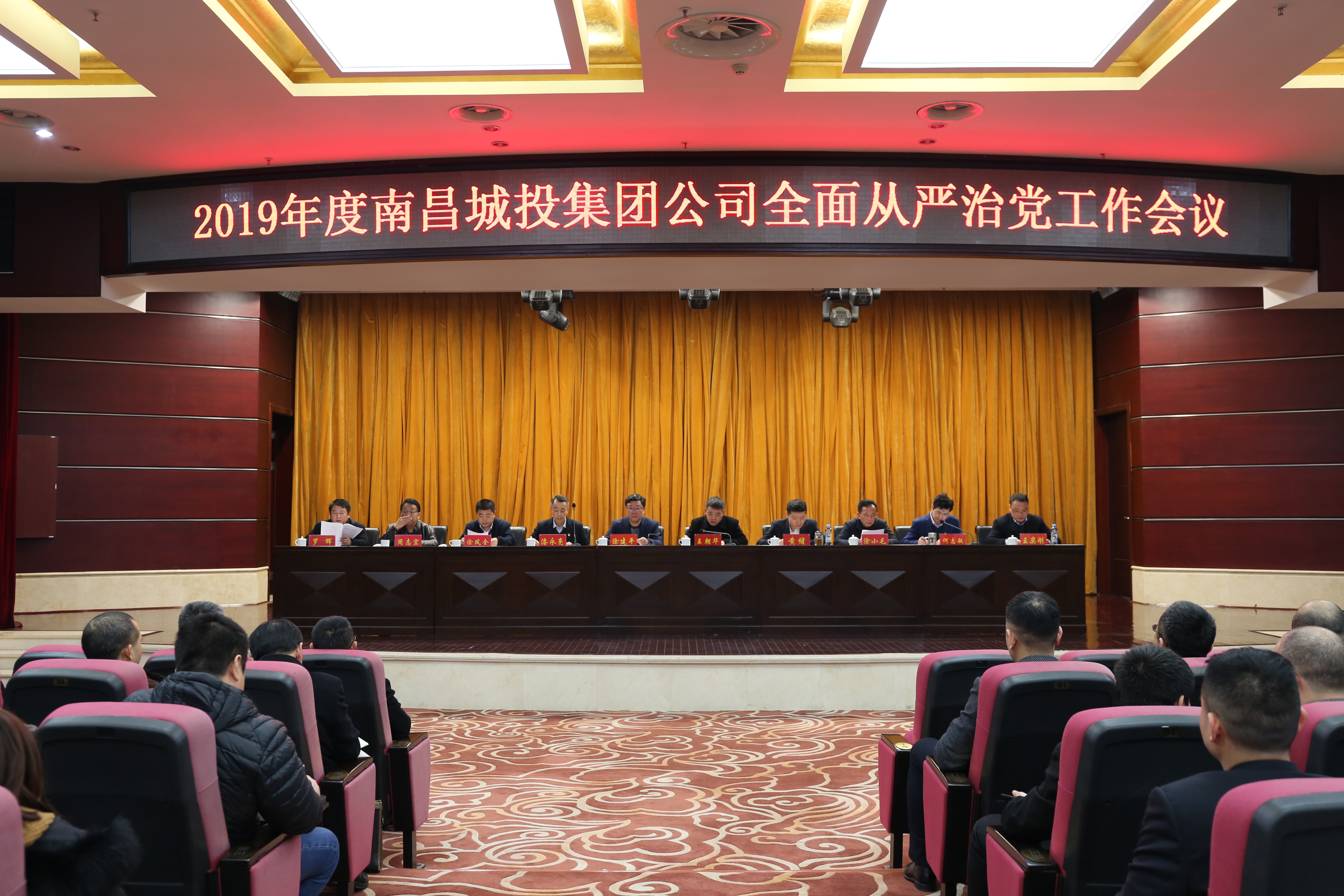 南昌城投集团召开2019年度周全从严治党事情聚会_庄闲游戏