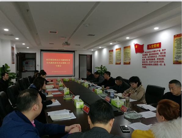 纵达公司召开党风廉政建设及反糜烂 事情聚会_庄闲游戏
