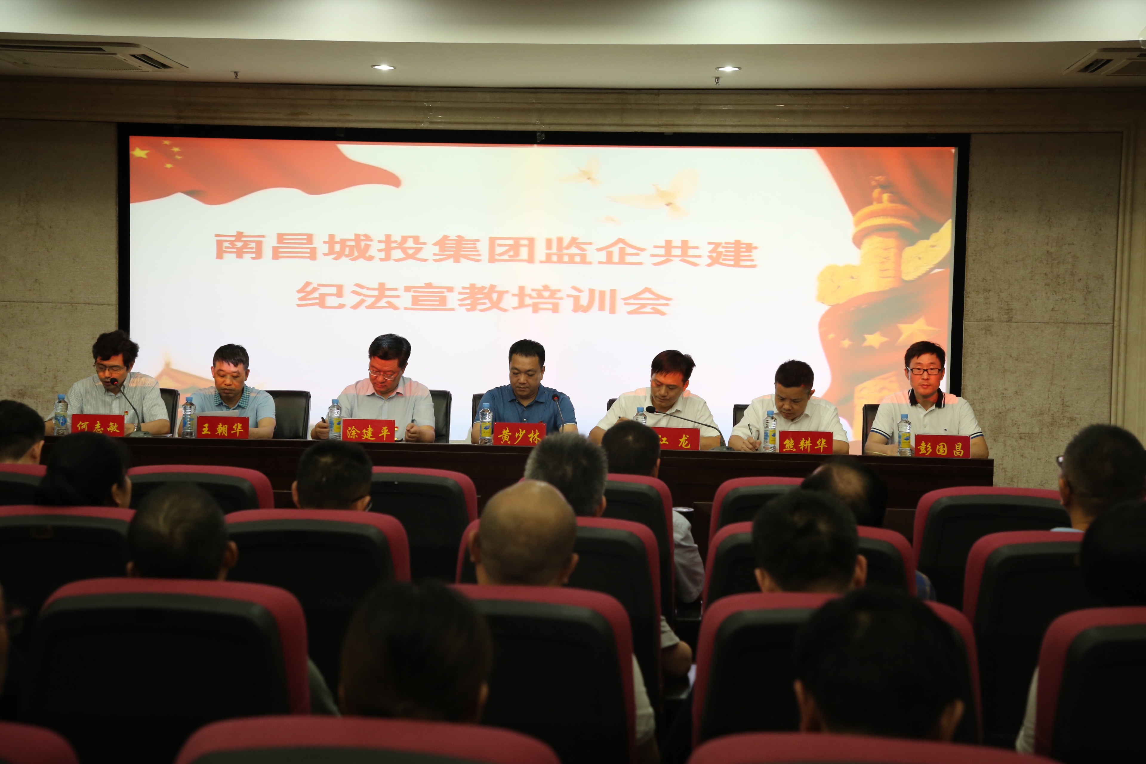 南昌城投集团召开监企共建纪法宣教培训会_庄闲游戏