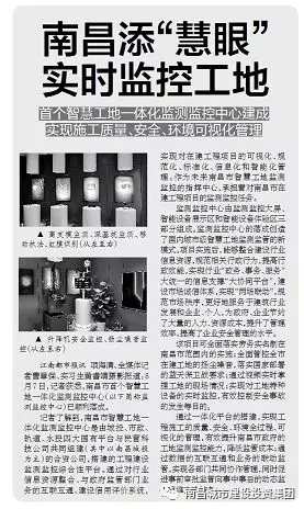 南昌智慧工地一体化监测监控中心顺遂完工  省市媒体纷纷聚焦_庄闲游戏