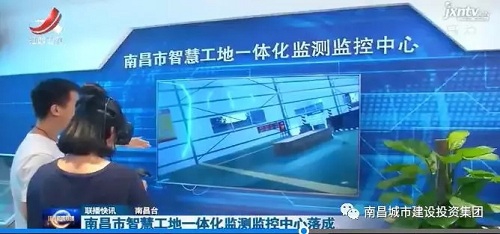 南昌智慧工地一体化监测监控中心顺遂完工  省市媒体纷纷聚焦_庄闲游戏