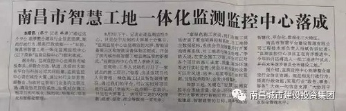 南昌智慧工地一体化监测监控中心顺遂完工  省市媒体纷纷聚焦_庄闲游戏
