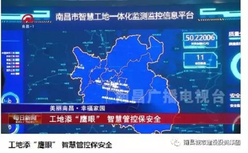 南昌智慧工地一体化监测监控中心顺遂完工  省市媒体纷纷聚焦_庄闲游戏