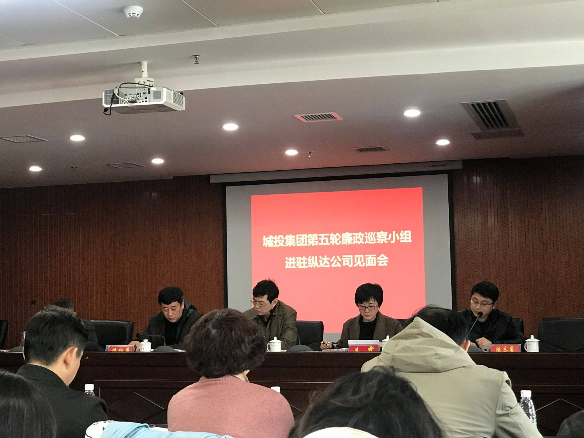 集团廉政巡察组进驻城投纵达公司晤面会_庄闲游戏