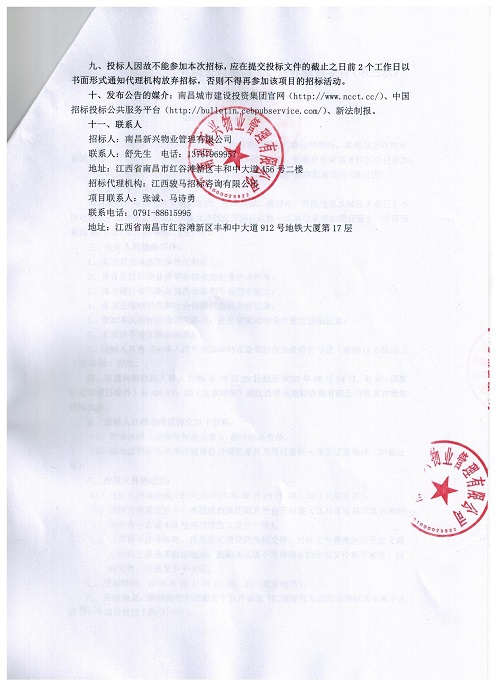 南昌新兴物业治理有限公司电梯维护保养效劳项目（第三次）招标通告_庄闲游戏