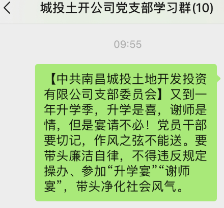 南昌城投土地开发投资有限公司党支部 严防“升学宴”“谢师宴”不正之风_庄闲游戏