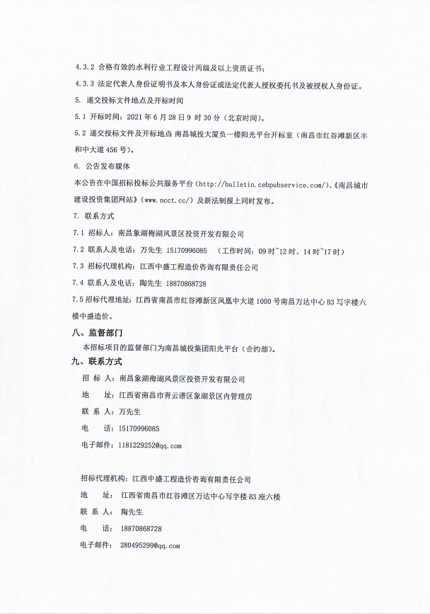 象湖防洪招标通告_庄闲游戏