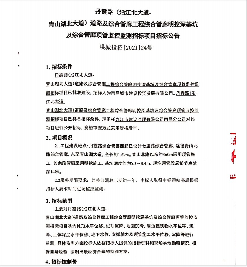 丹霞路（沿江北大道—青山湖北大道）蹊径及综合管廊工程综合管廊明挖深基坑及综合管廊监控监测招标项目招标通告_庄闲游戏