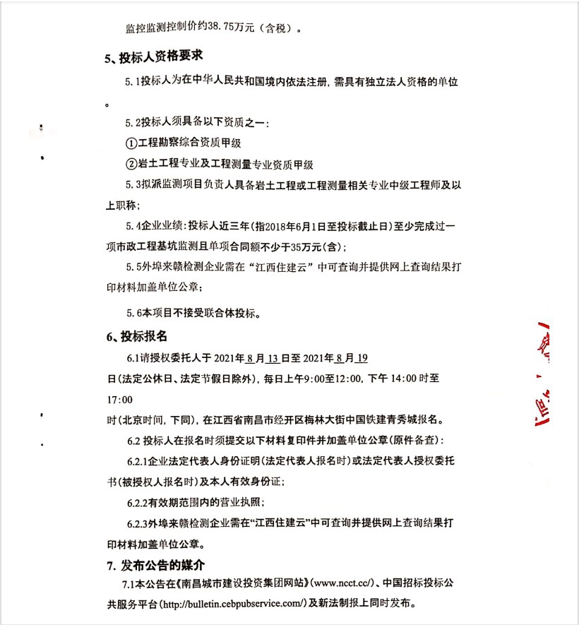 丹霞路（沿江北大道—青山湖北大道）蹊径及综合管廊工程综合管廊明挖深基坑及综合管廊监控监测招标项目招标通告_庄闲游戏
