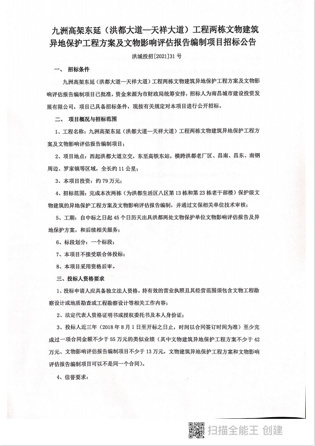 九洲高架东延（洪都大道—天祥大道）工程两栋文物修建异地；；；；すこ碳苹拔奈镉跋炱拦辣ǜ嫣謇钅空斜晖ǜ鎋庄闲游戏