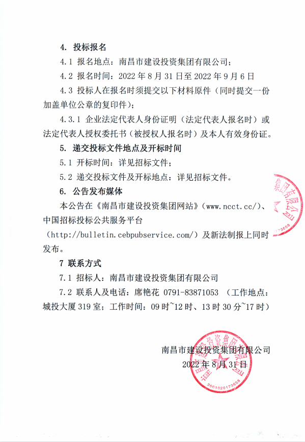 北二环二期、北二环下庄湖桥（秀先路至金山互通段）、南昌东站至南昌东外环高速公路新建工程用地预审、用地报批、妄想调解及占用基本农田补划手艺效劳招标通告（第二次）_庄闲游戏