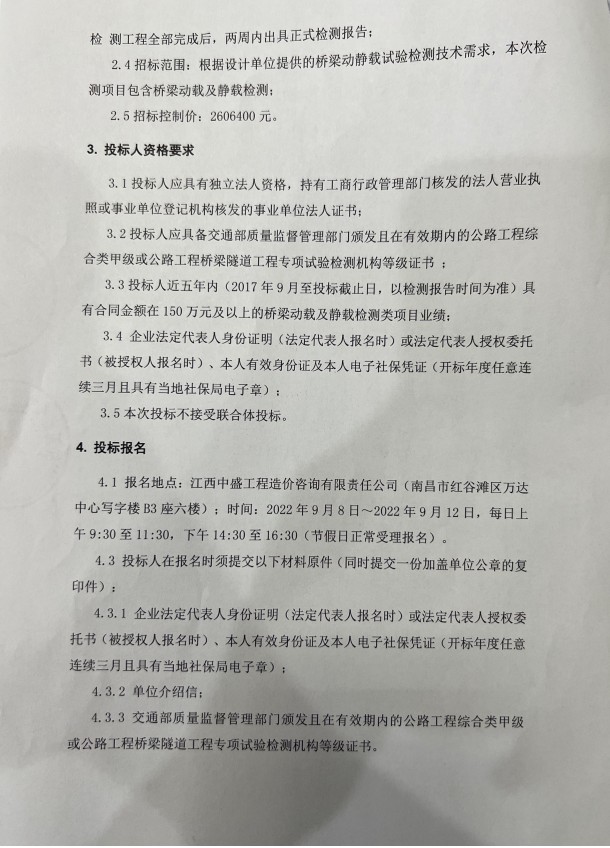 九洲高架东延（洪都大道—天祥大道）工程、南昌市向阳新都会政设施昌南辅道云卿路工程桥梁新闻载检测项目招标通告_庄闲游戏