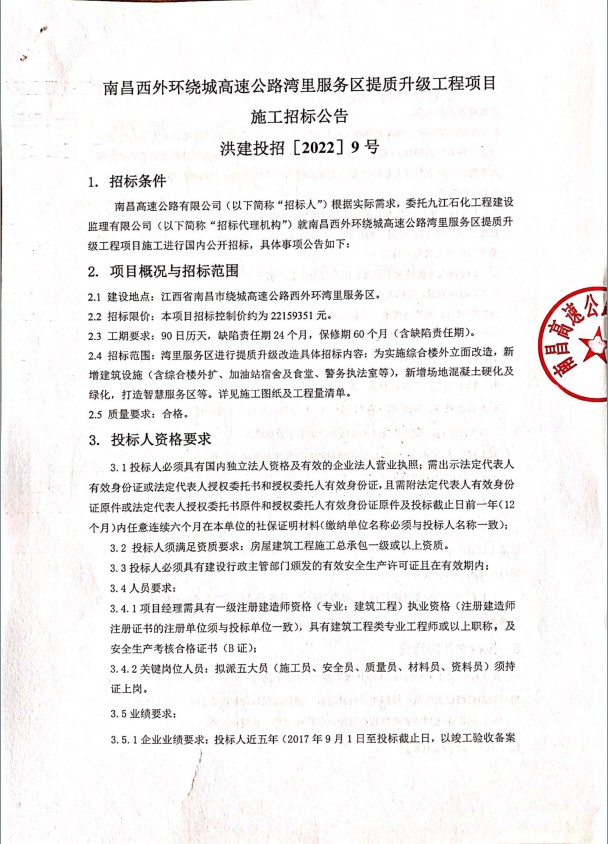 南昌西外围绕城高速公路湾里效劳区提质升级工程项目施工招标通告_庄闲游戏