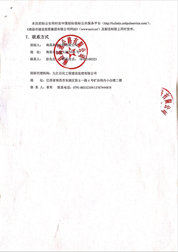 南昌西外围绕城高速公路湾里效劳区提质升级工程项目施工招标通告_庄闲游戏