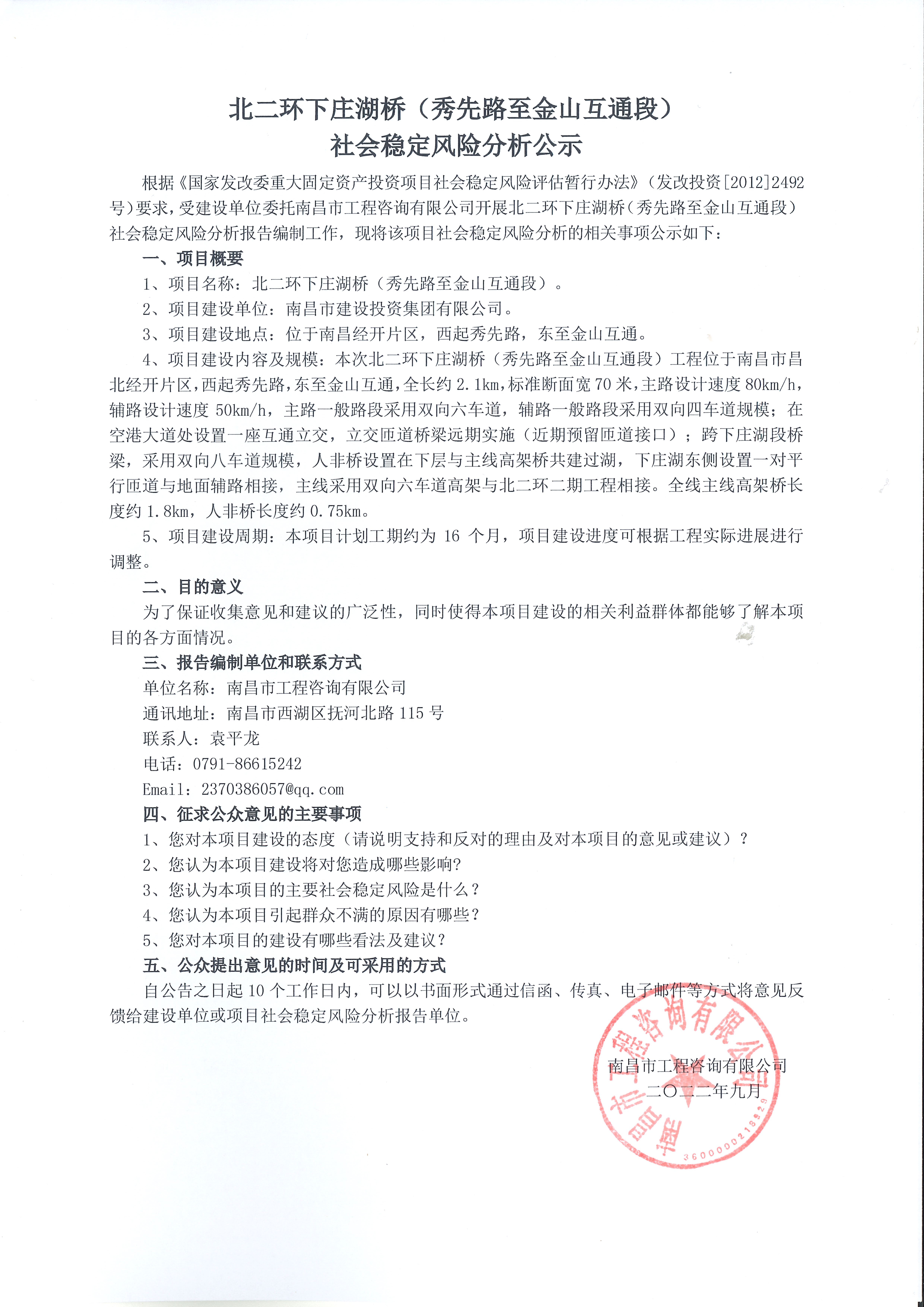北二环下庄湖桥（秀先路至金山互通段）社会稳固危害剖析公示_庄闲游戏