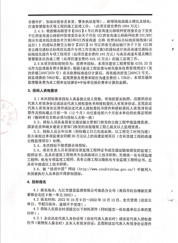 南昌市绕城高速公路南外环富山赣江特大桥防撞设施项目与南昌西外围绕城高速公路湾里效劳区提质升级工程项目(含南昌高速交通标记标线优化提升专项工程和南昌高速车道及赣江智慧效劳区刷新工程)施工监理_庄闲游戏