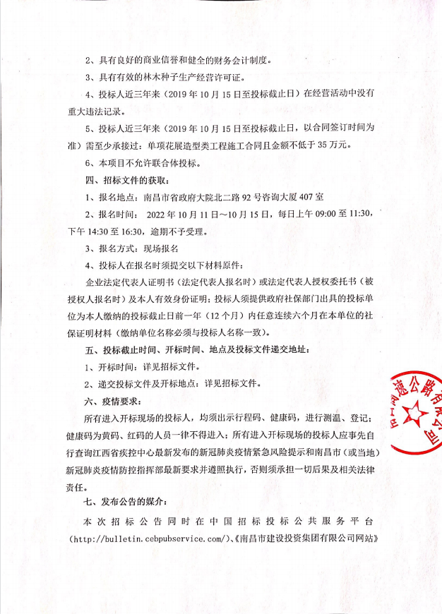 南昌市第三十四届菊花展市庄闲游戏展区施工项目招标通告_庄闲游戏