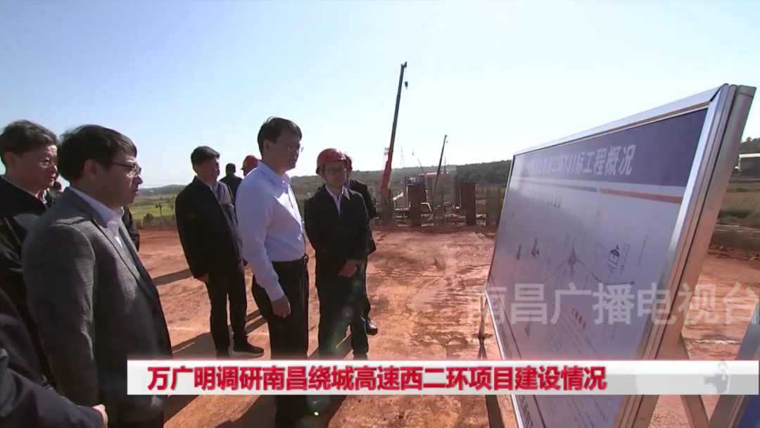 万广明调研南昌绕城高速西二环项目建设情形_庄闲游戏