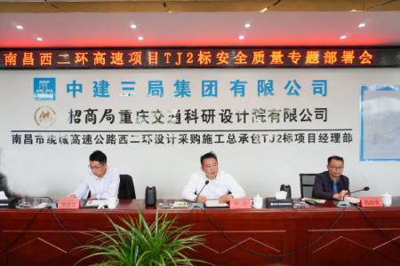 先清静、后生产，，，，不清静、不生产 罗辉主持召开西二环高速项目清静质量施工安排会