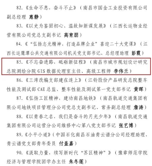 市城规总院微党课《不忘奋进路，，，砥砺新征程》被评选为南昌市2022年度“优异微党课”_庄闲游戏