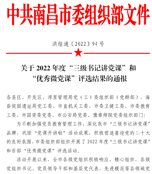 市城规总院微党课《不忘奋进路，，，砥砺新征程》被评选为南昌市2022年度“优异微党课”_庄闲游戏