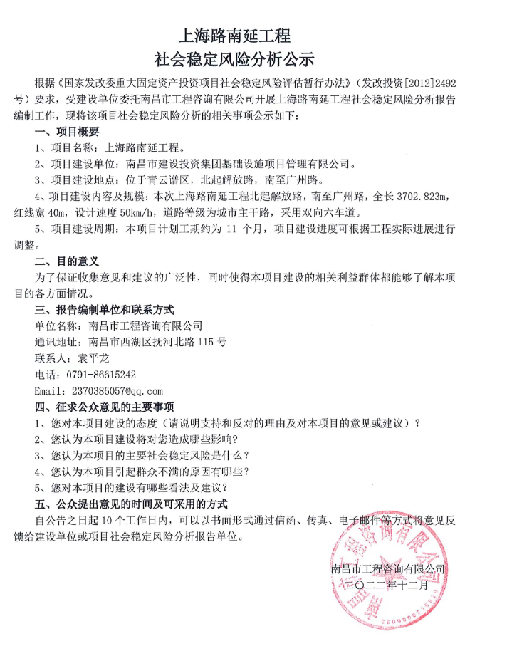 上海路南延工程社会稳固危害剖析公示_庄闲游戏