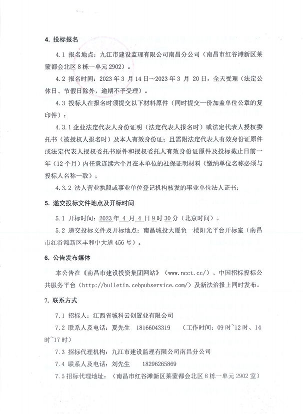 江西(城投)科创生态新城案场物业效劳（2023年-2024年)招标通告_庄闲游戏