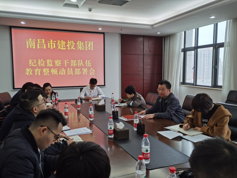 南昌市庄闲游戏集团召开纪检监察干步队伍教育整理发动安排聚会_庄闲游戏