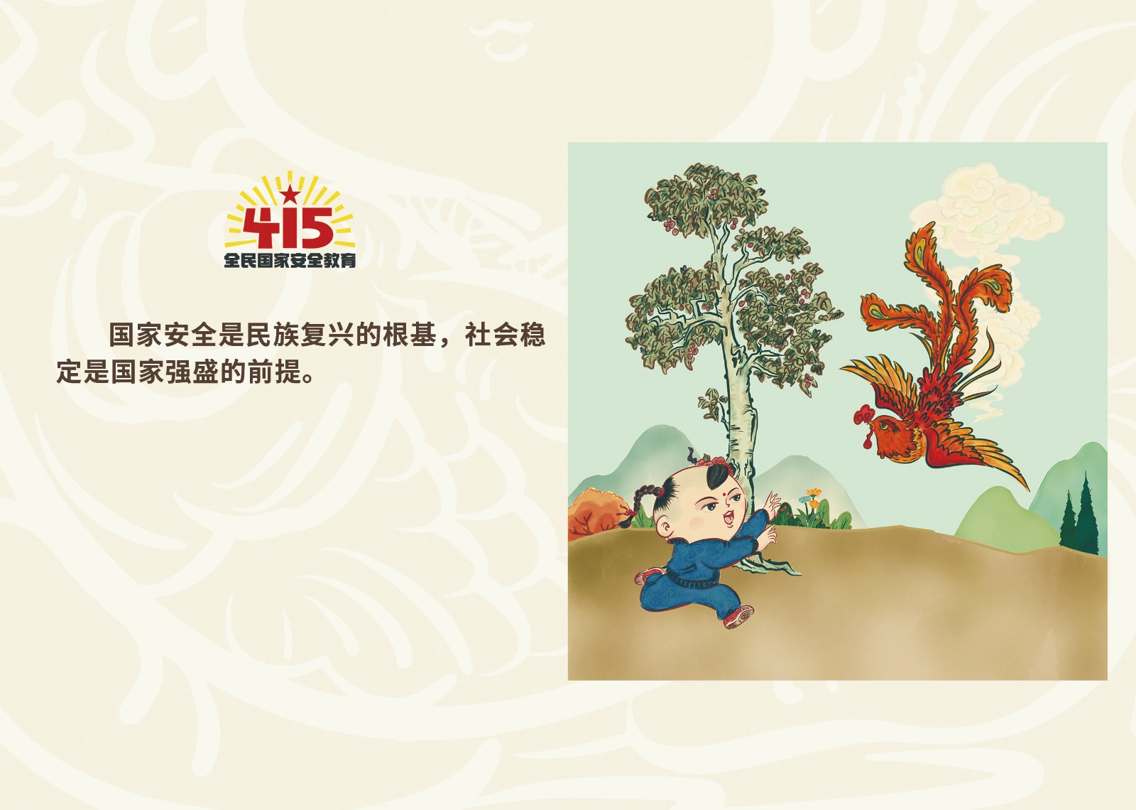 2023年4·15第八个全民国家 清静教育日_庄闲游戏