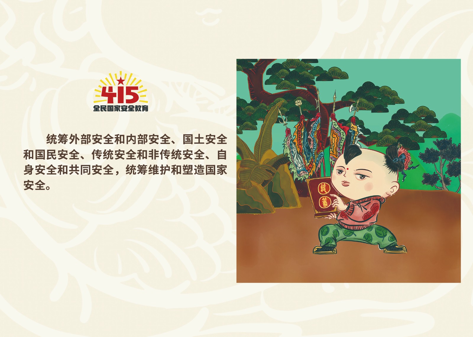 2023年4·15第八个全民国家 清静教育日_庄闲游戏