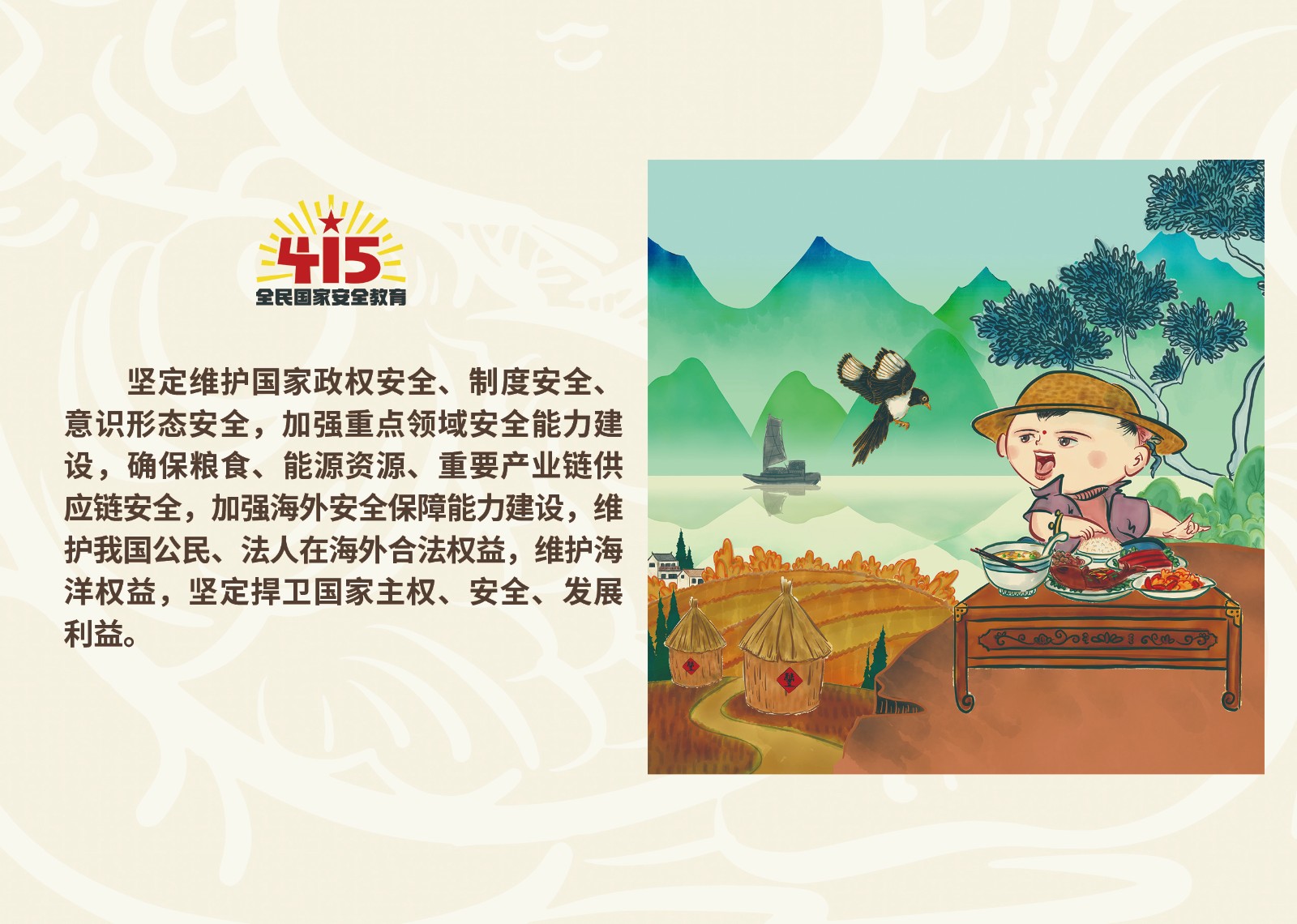 2023年4·15第八个全民国家 清静教育日_庄闲游戏