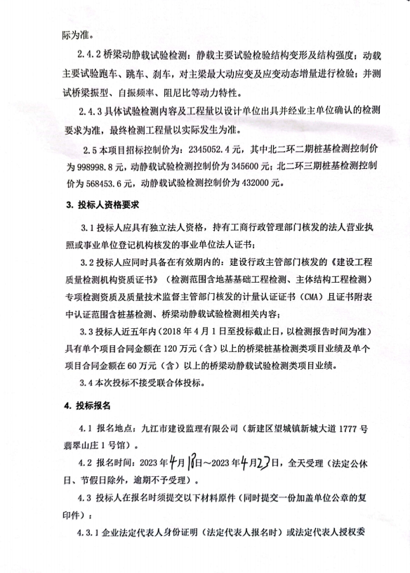 北二环二期（公铁大桥合建段立交互通工程）及北二环下庄湖桥（秀先路至金山互通段）桥梁工程桩基检测及新闻载试验检测项目招标通告_庄闲游戏
