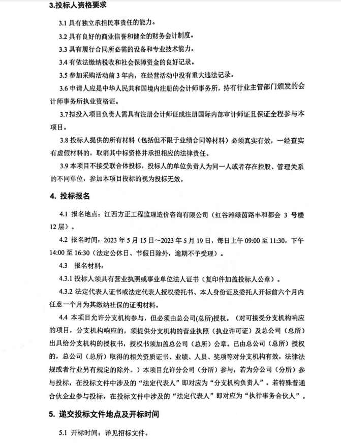向导干部经济责任（离任）审查、实训及谋划情形专项视察效劳  招标通告_庄闲游戏